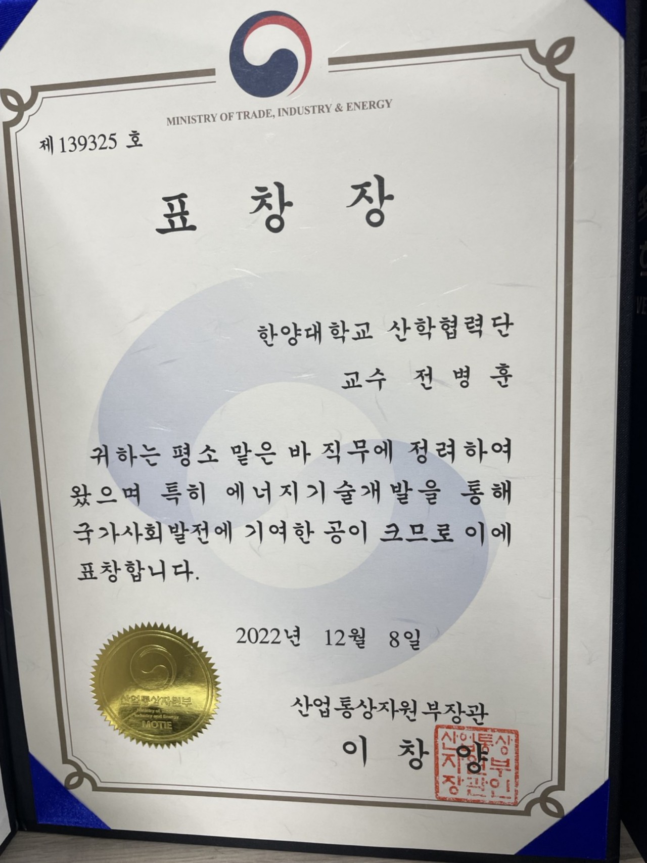 4. 증빙_수상실적_상장및상패의 사진_산업통상자원부장관_page-0001