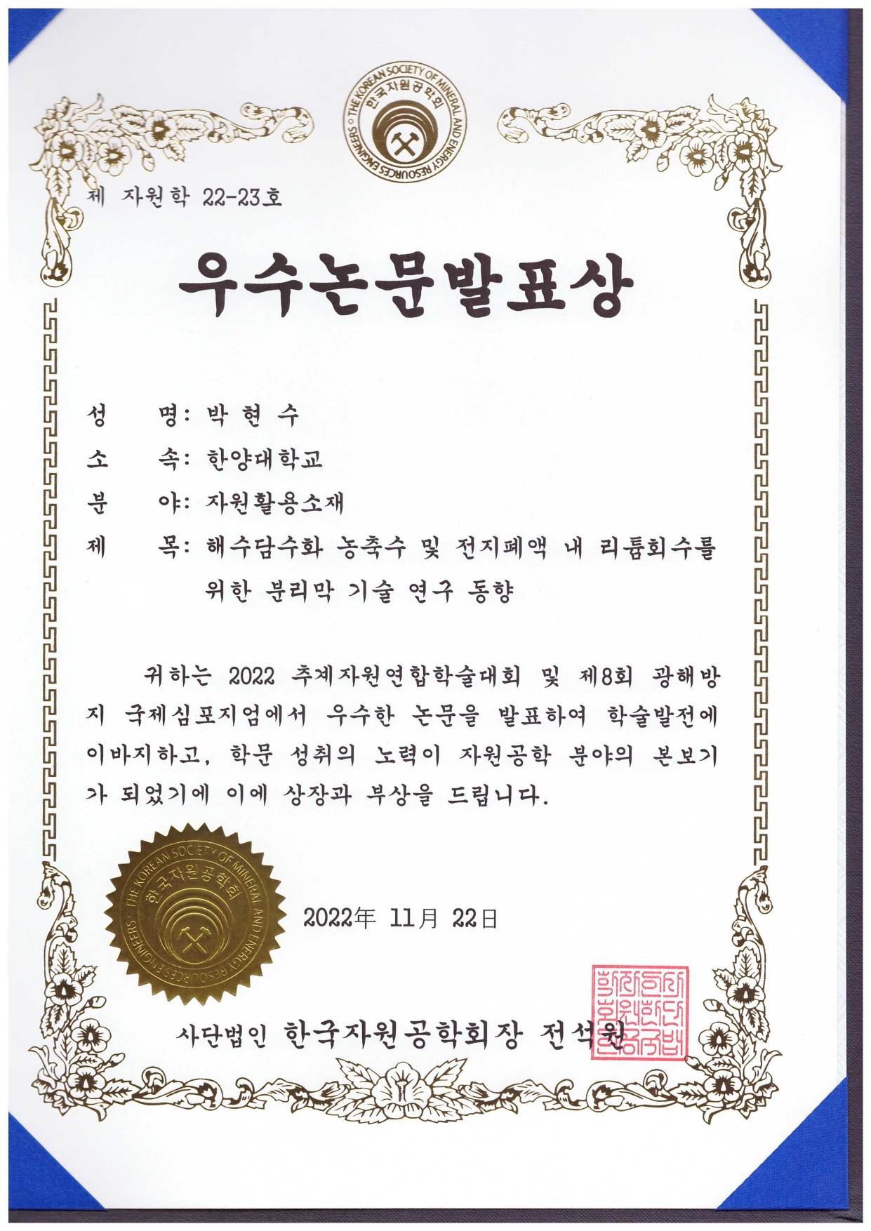 우수논문발표상_page-0001