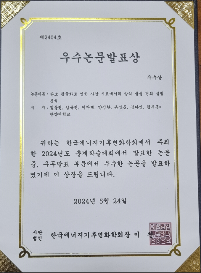 증빙_수상_2024 춘계 에너지기후변화학회_김동현_우수논문발표상(우수상)