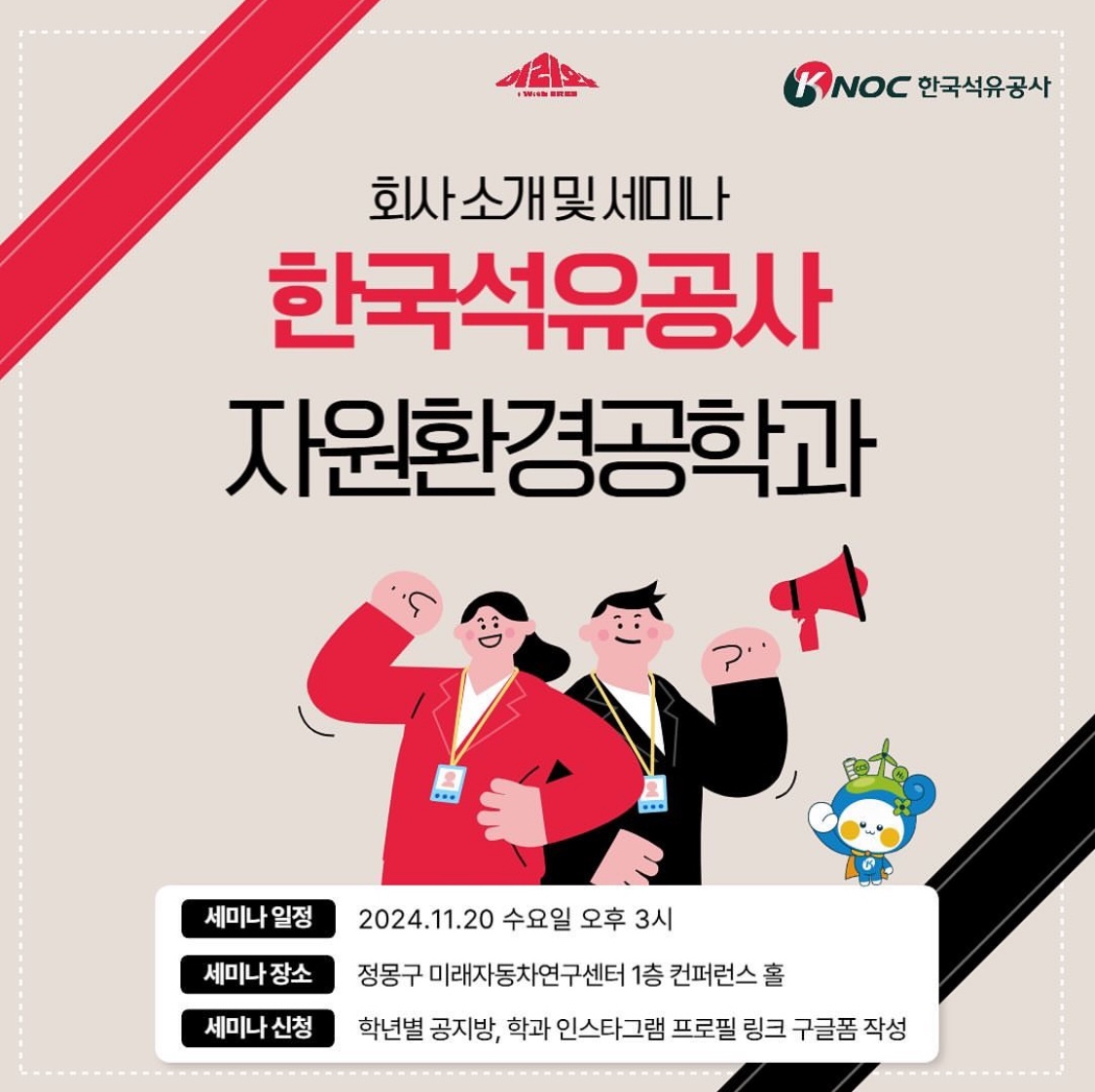 증빙 2. 20241120 한국석유공사 김동섭 사장님_포스터